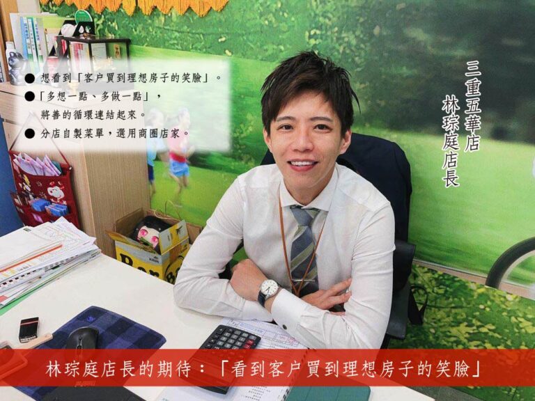 信義房仲工作心得 最帥里長伯 信義房屋林琮庭將工作與公益完美結合 Sinyi Realty 信義房屋房仲工作大小事